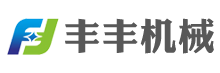 诸城丰丰机械官网