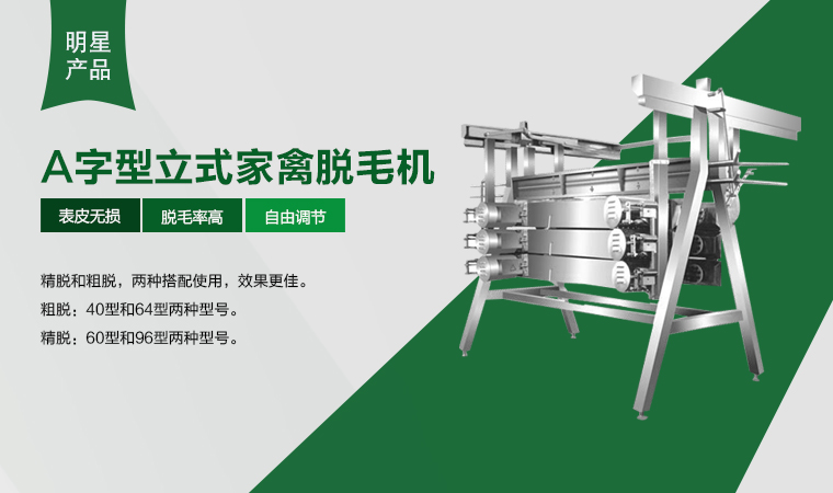 全部采用不锈钢制作，采用A字型支架，脱毛箱可开口，维修方便，脱毛箱体角度方位调节灵活自如，箱体自动对中，达到最佳脱毛效果。